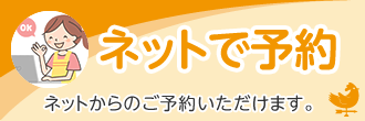 ネットで予約